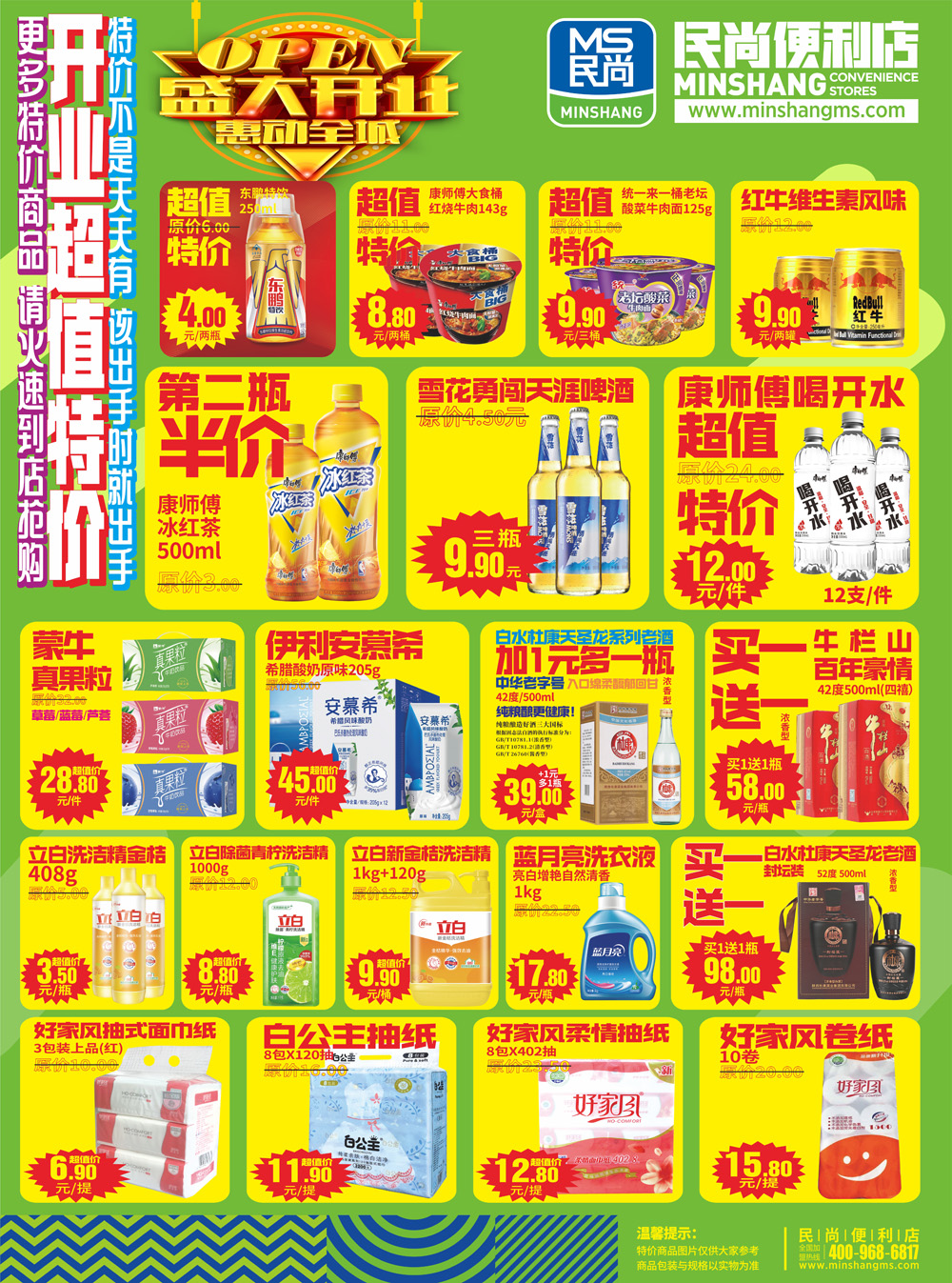 雙喜臨門，熱烈祝賀民尚總部大樓落成暨民尚直營店開業大吉(圖4)