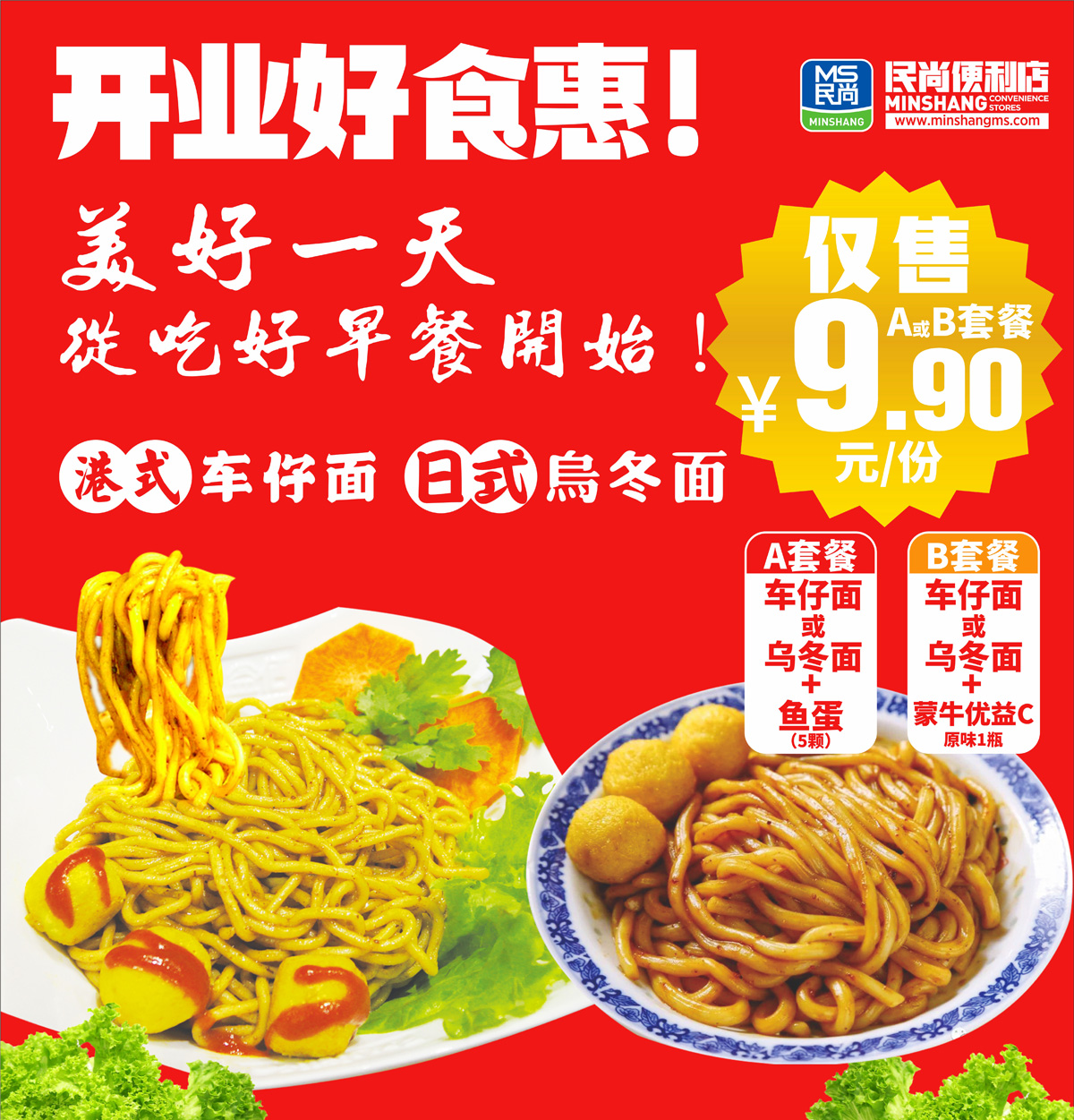 雙喜臨門，熱烈祝賀民尚總部大樓落成暨民尚直營店開業大吉(圖5)